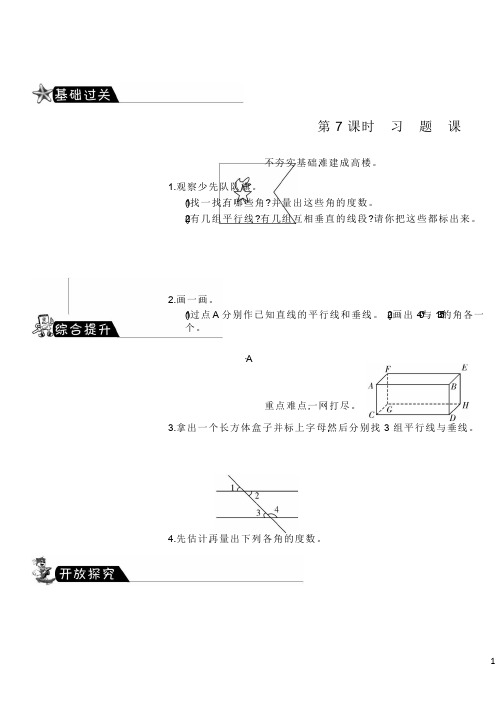 小学四年级2.7习题课·数学北师大版四  同步练习