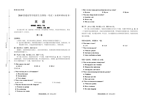 2016年高考英语全国卷3含答案