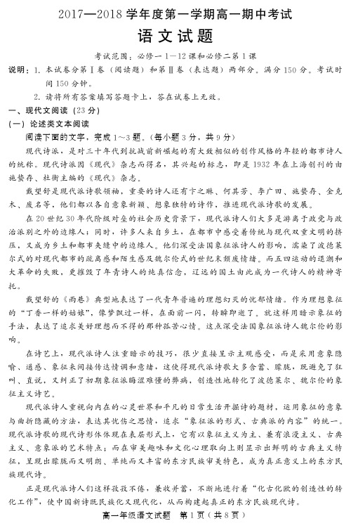 河北省 高一语文上学期第二次联考试题PDF-语文知识点