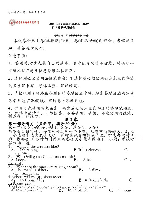 吉林省吉林大学附属中学2015-2016学年高二4月月考英语试题 含答案