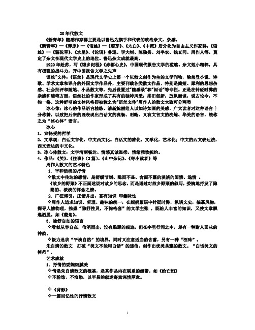 现当代文学期末复习资料