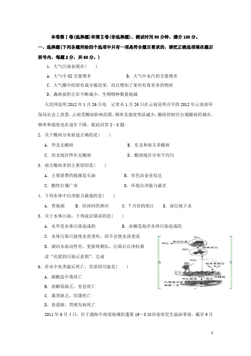 甘肃省武威市第六中学高二地理下学期模块检测试题