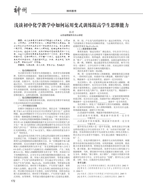 浅谈初中化学教学中如何运用变式训练提高学生思维能力