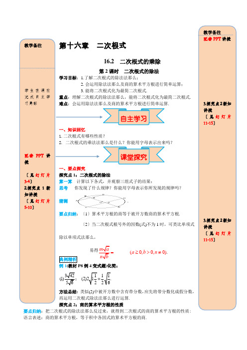 2022年初中数学《二次根式的除法》精品导学案