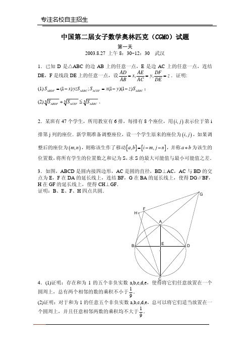 2003年第2届中国女子数学奥林匹克(CGMO)真题及参考答案_wrapper