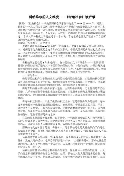 科纳维尔的人文维度——《街角社会》读后感