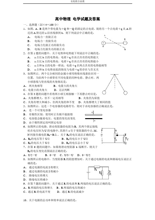 (完整版)高中物理电学试题及答案(经典)