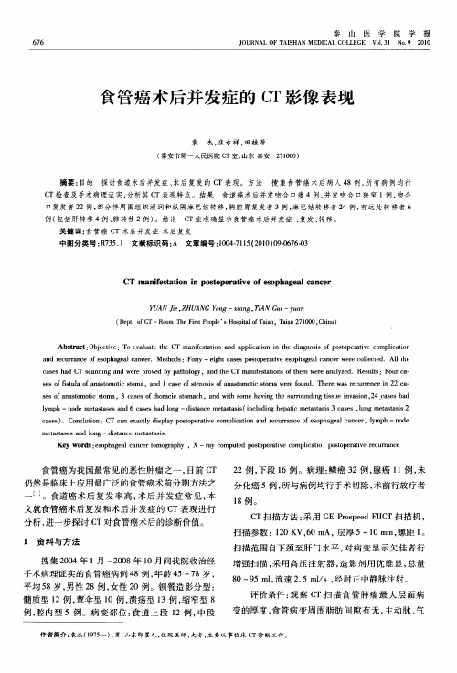 食管癌术后并发症的CT影像表现