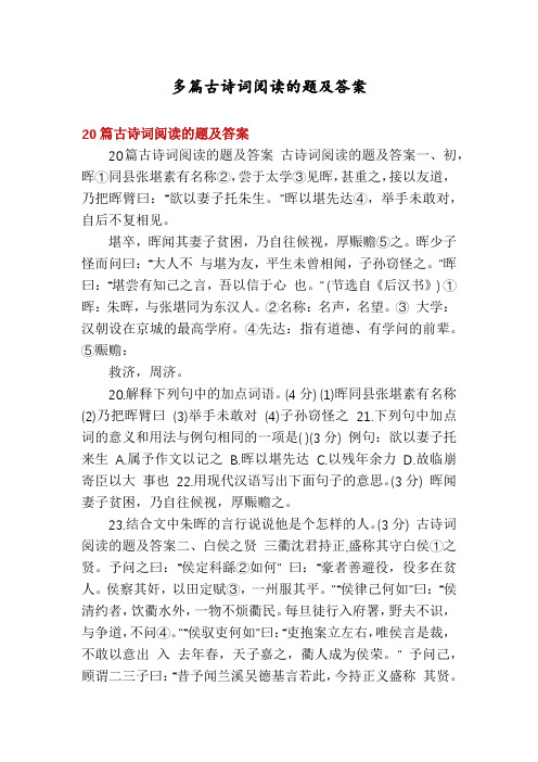 多篇古诗词阅读的题及答案