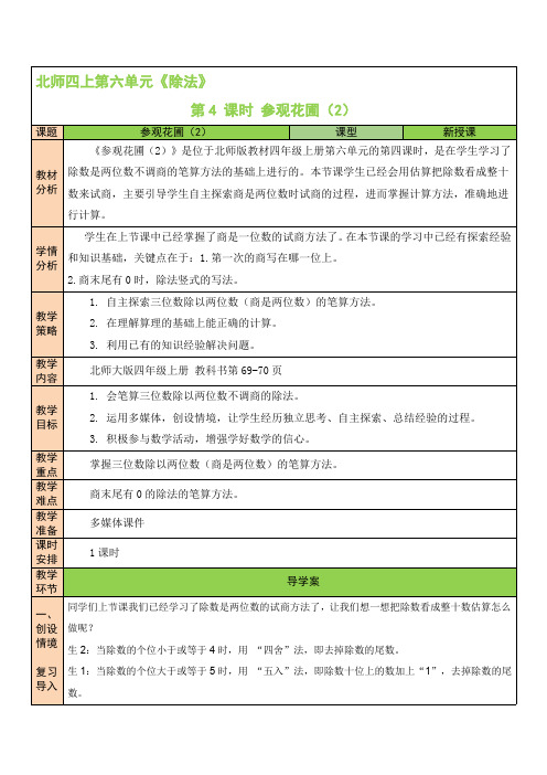 第4课时 参观花圃(2) 北师版4上数学同步教案