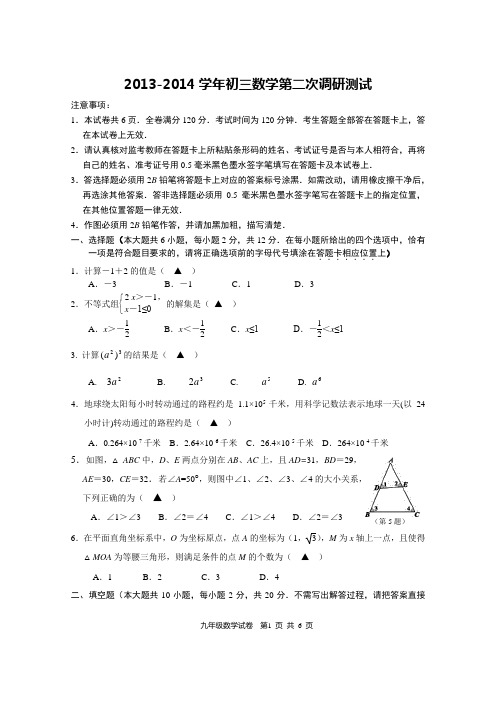 2014中考数学二模试卷及答案(最新两套)