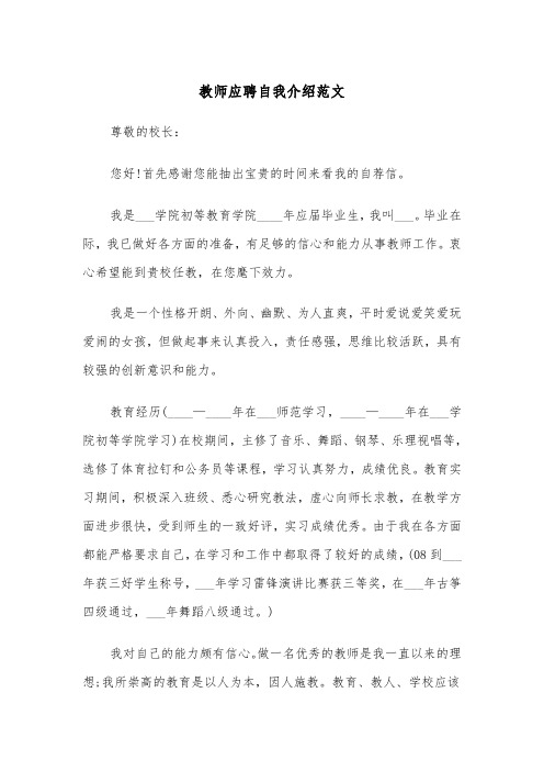 教师应聘自我介绍范文（二篇）