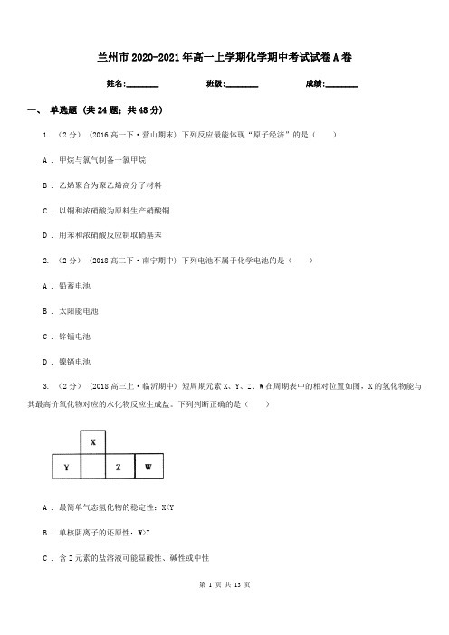 兰州市2020-2021年高一上学期化学期中考试试卷A卷