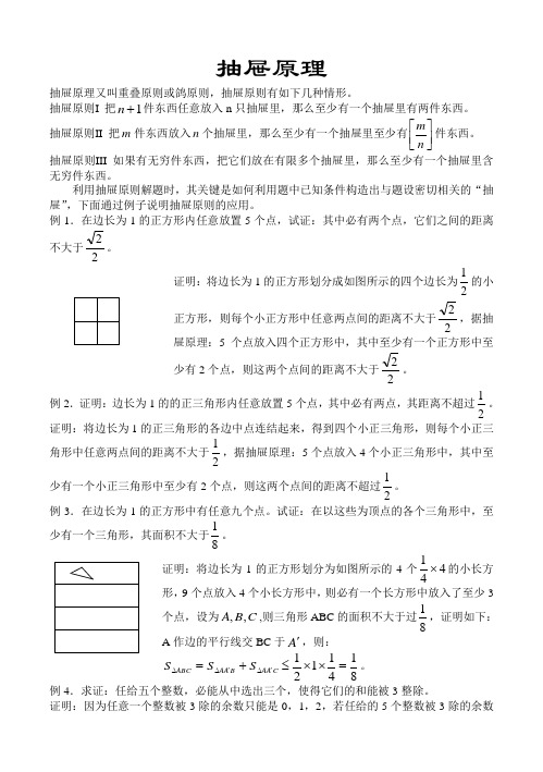 高中数学竞赛讲座抽屉原理