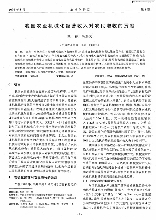 我国农业机械化经营收入对农民增收的贡献