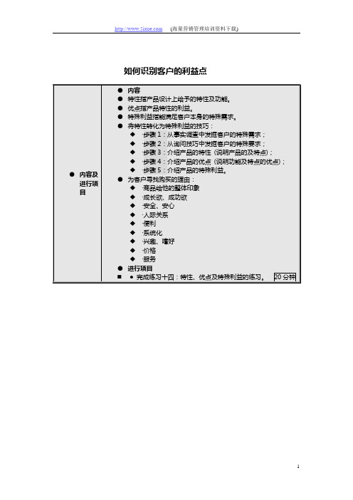 如何识别大客户的隐性需求