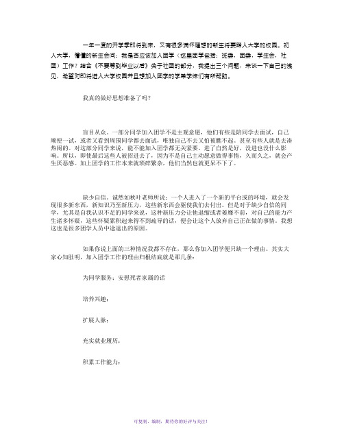 《不要等到毕业以后》读后感