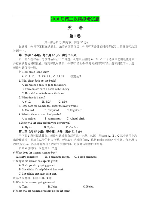 最新精编 四川省内江市高中2016届第三次模拟考试英语试卷及答案