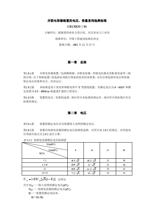 并联电容器置的电压、容量系列选择标准