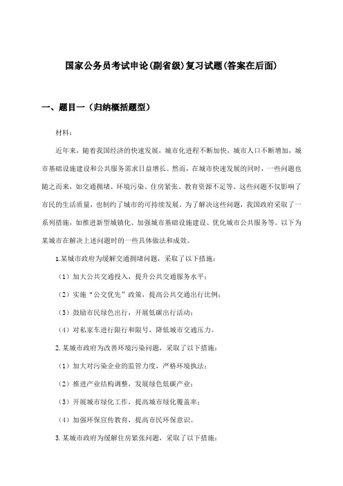 国家公务员考试申论(副省级)试题及解答参考