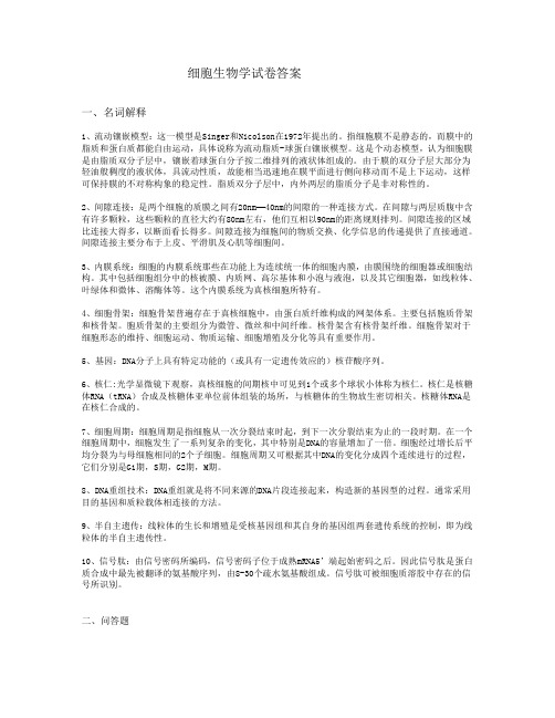 中南大学细胞生物学试卷答案