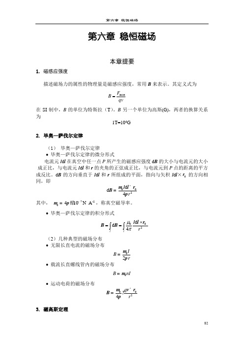 大学基础物理学答案(习岗)第6章