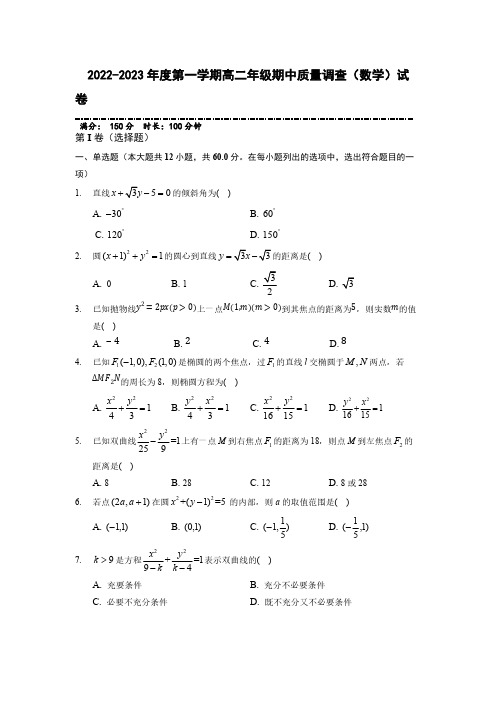 2022-2023学年天津市实验中学滨海学校高二年级上册学期期中质量调查数学试题 解析版