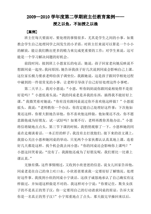 授之以鱼,不如授之以渔--班主任教育案例