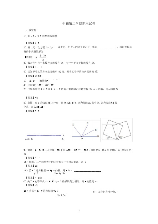 六年级第二学期期末数学试卷(上外附中)-解析版