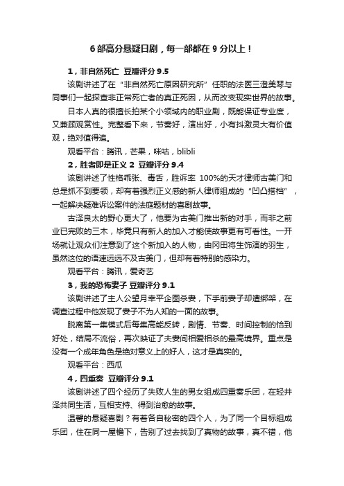 6部高分悬疑日剧，每一部都在9分以上！