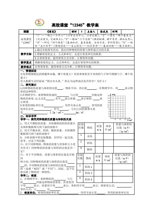 八物理《密度》导学案