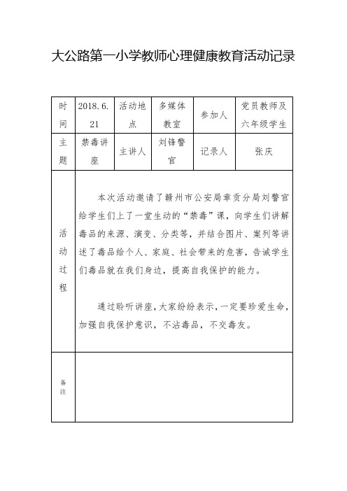 禁毒讲座健康教育培训活动记录