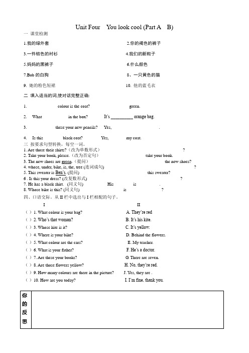 牛津译林预备版七上Unit Four You look cool (Part A B)