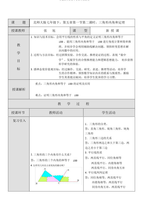 完整版三角形内角和定理教案