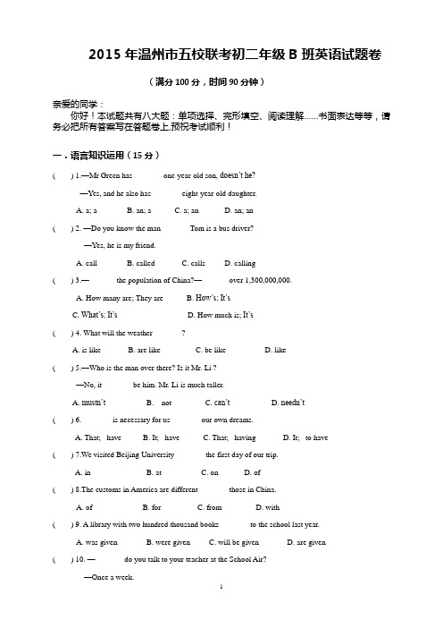 2015年温州市五校联考初二B班英语试题卷