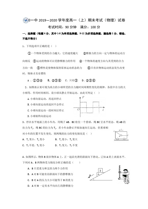 安徽太和第一中学高一上学期期末考试物理试题 含答案