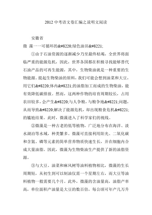 2012中考语文卷汇编之说明文阅读