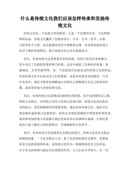 什么是传统文化我们应该怎样传承和发扬传统文化