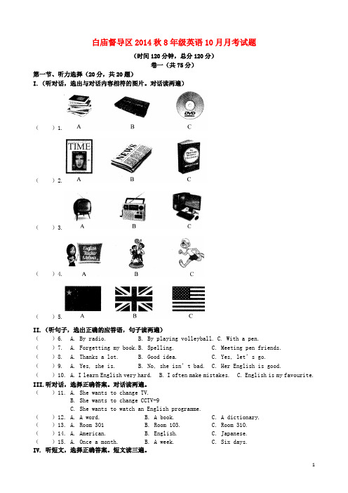四川省广安市岳池县白庙督导区八年级英语10月月考试题
