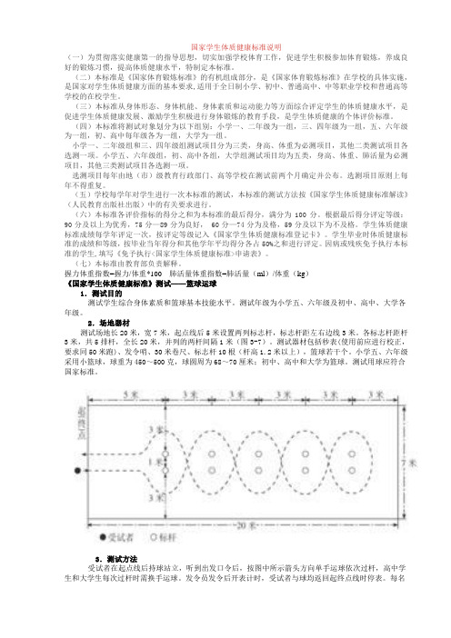 国家学生体质健康标准说明