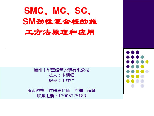 MC劲性复合桩的施工方法和应用-文档资料