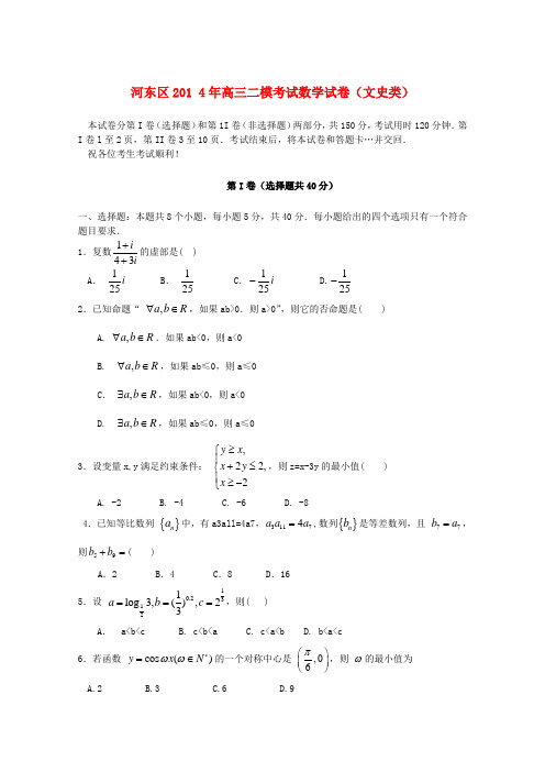 天津市河东区高三数学二模考试 文(河东二模,无答案)