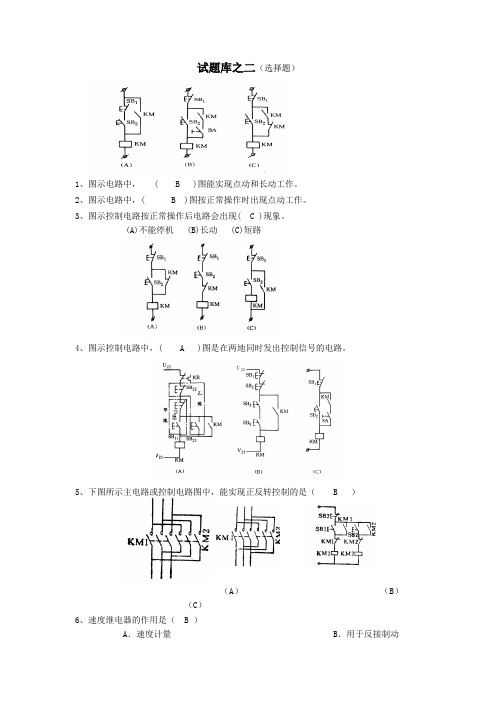 PLC选择题