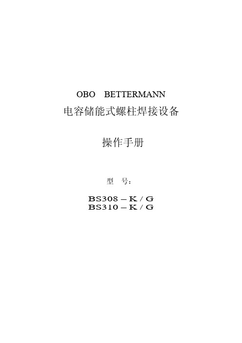 OBO BS操作手册