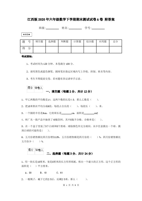 江西版2020年六年级数学下学期期末测试试卷A卷 附答案