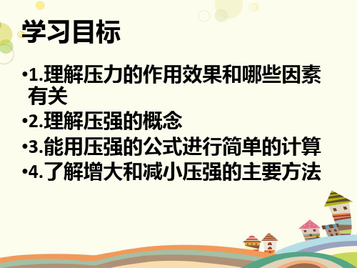 初中物理教育科学八年级下册第九章压强教科版八年级下册物理第九章压强PPT