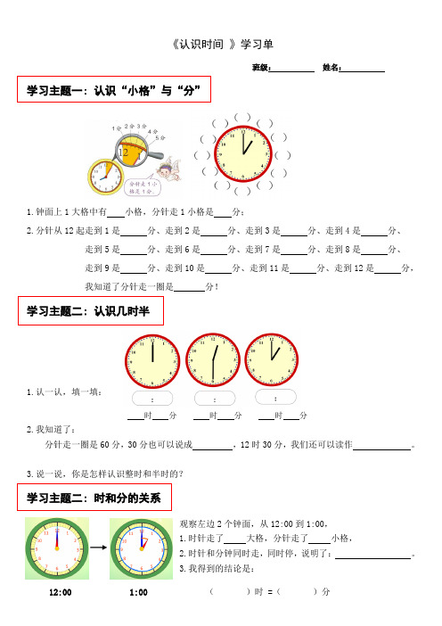 12.1认识时间学习单