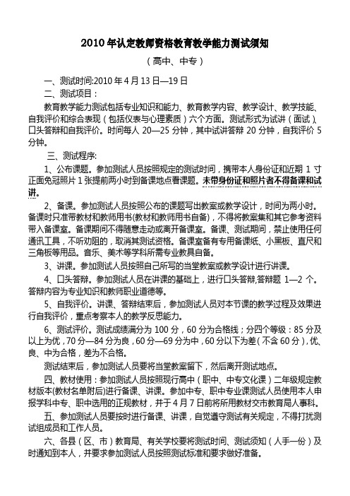 2010年认定教师资格教育教学能力测试须知