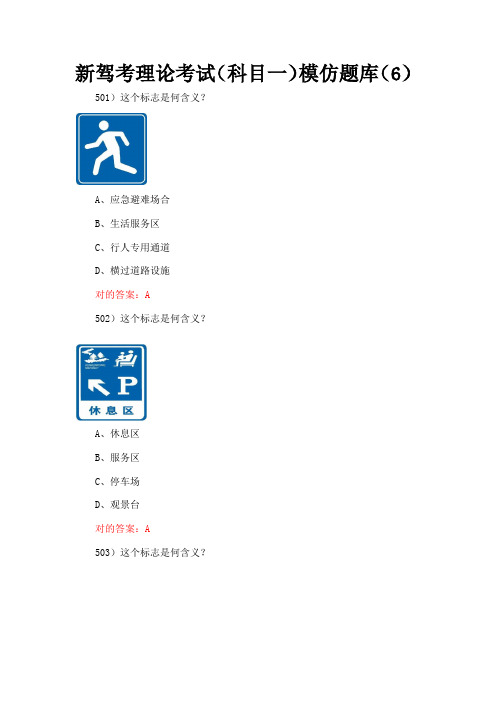 2021年最新驾驶员考试模拟题库