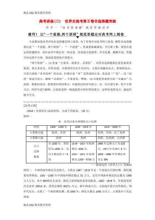 【配套K12】[学习](通史版通用)2019版高考历史一轮总复习 第4部分 世界现代史 第10单元